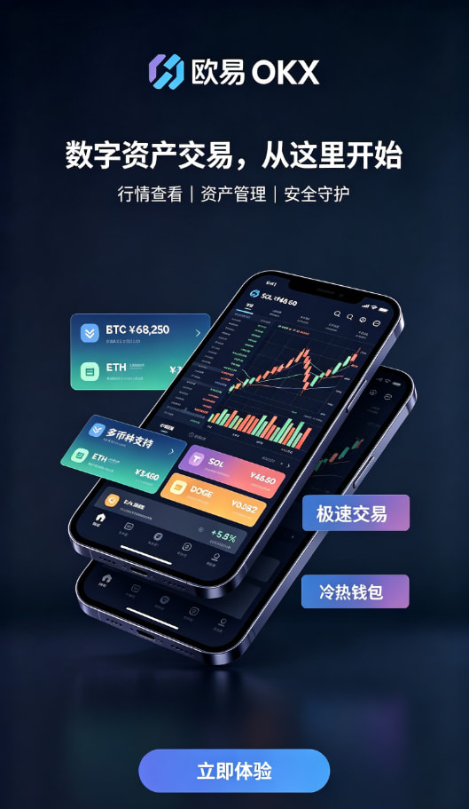 新手入门指南：三步玩转欧交易所app官网苹果数字资产交易